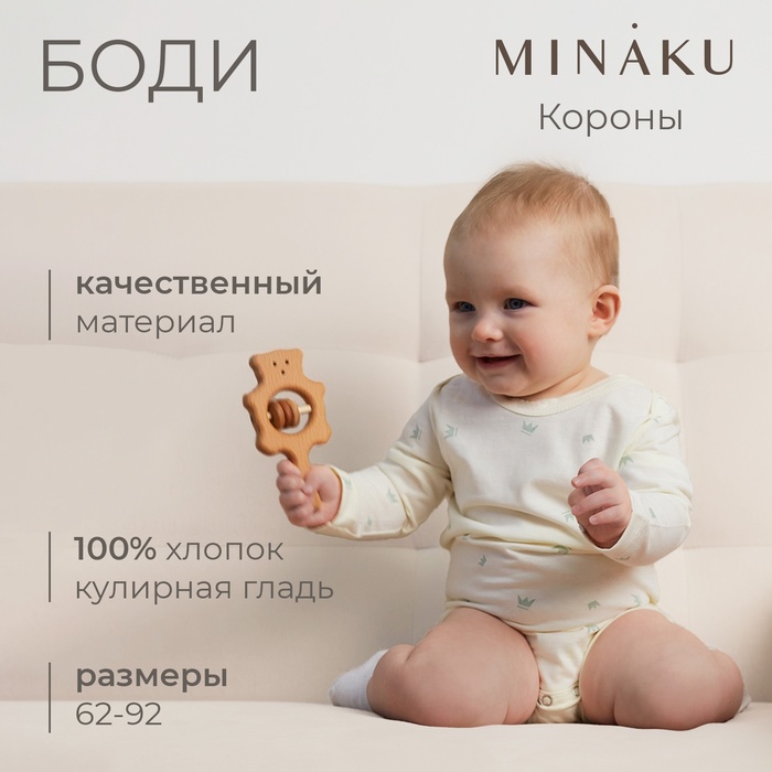 Боди детское MINAKU, рост 80-86 см, молочное