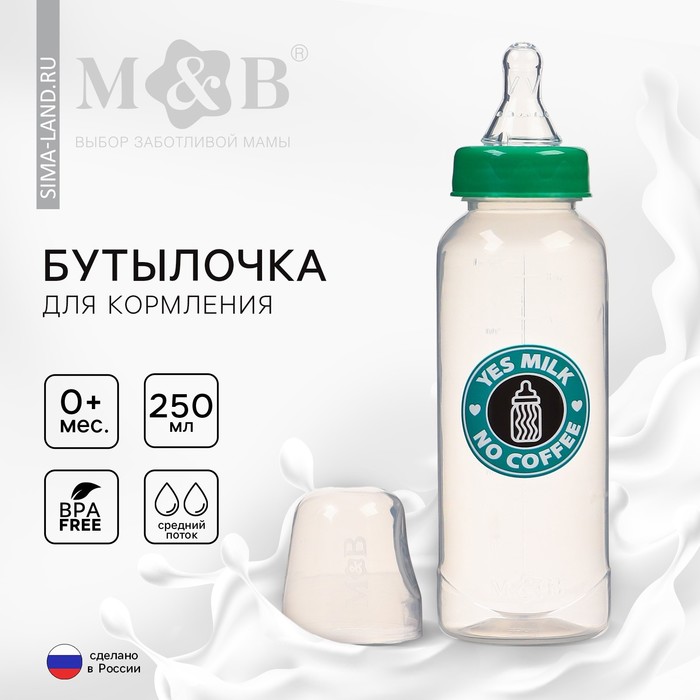 Бутылочка для кормления M&B Yes milk, классическое горло, от 0 мес., 250 мл., цилиндр, зеленый