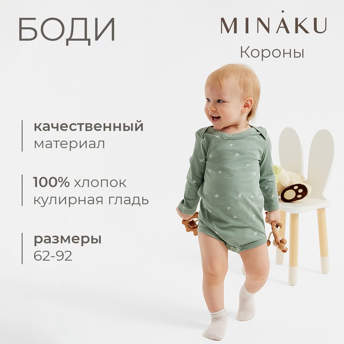 Боди детское MINAKU, рост 62-68 см, оливковое