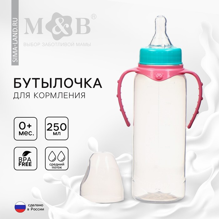 Бутылочка для кормления M&B, классическое горло, с ручками, от 0 мес., 250 мл., цилиндр, бирюзовый/розовый