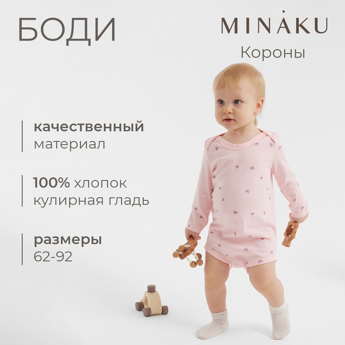 Боди детское MINAKU, рост 80-86 см, розовое