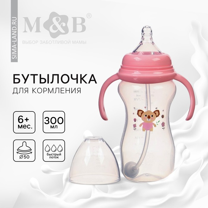 Бутылочка для кормления M&B, широкое горло ?50 мм, от 6 мес., 300 мл., розовый