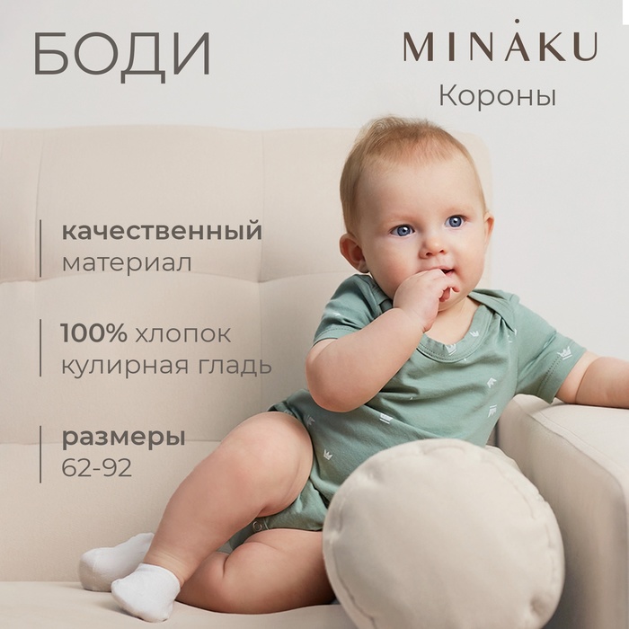 Боди детское MINAKU, рост 74-80 см, оливковое