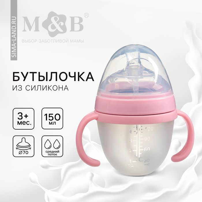Бутылочка для кормления M&B, широкое горло ?70 мм, от 3 мес, 150 мл., с ручками, силиконовая колба, розовый