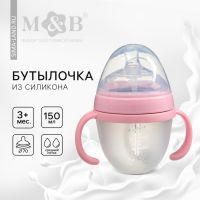 Бутылочка для кормления M&B, широкое горло ?70 мм, от 3 мес, 150 мл., с ручками, силиконовая колба, розовый