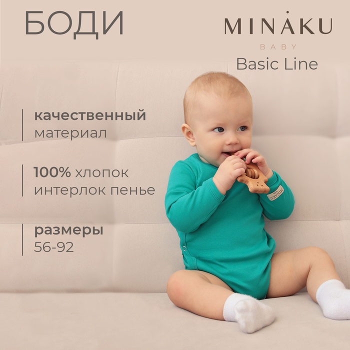 Боди детское MINAKU, рост 68-74 см, изумрудное
