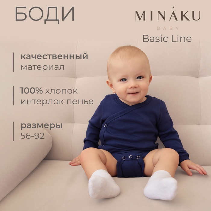 Боди детское MINAKU, рост 62-68 см, тёмно-синее