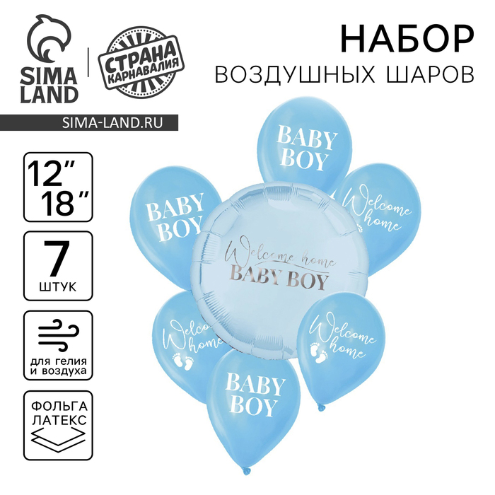 Воздушные шары, букет «На выписку для мальчика», набор 7 шт., МИКС