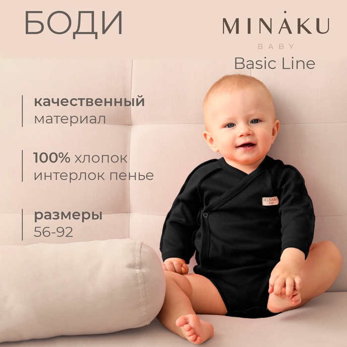 Боди детское MINAKU, рост 80-86 см, чёрное