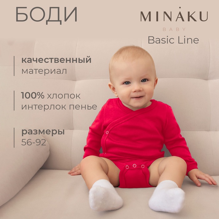 Боди детское MINAKU, рост 74-80 см, малиновое