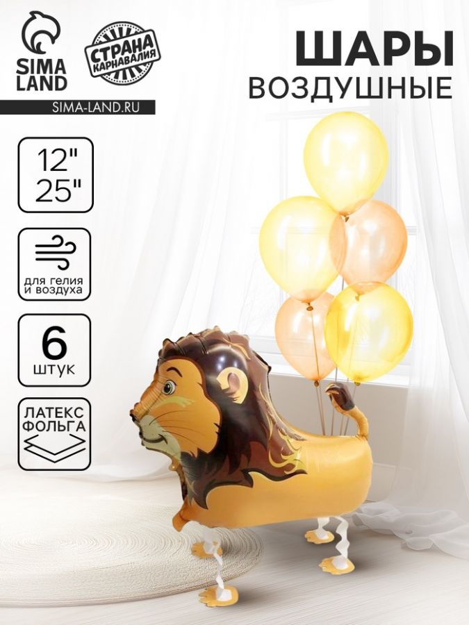 Воздушные шары, набор «Лев на лапках», 6 шт.