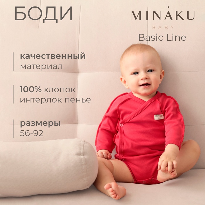 Боди детское MINAKU, рост 80-86 см, красное