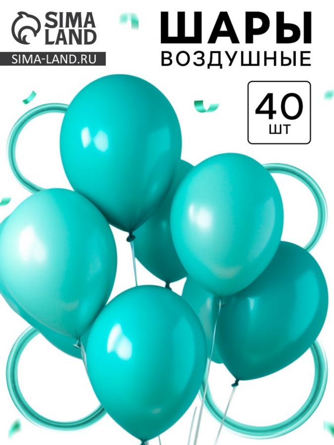 Воздушные шары латексные, набор «Бирюзовый», 40 шт.