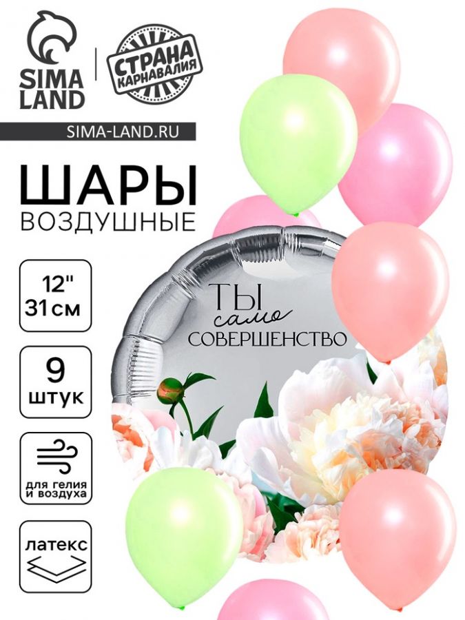 Воздушные шары, букет «Совершенство», набор 9 шт.