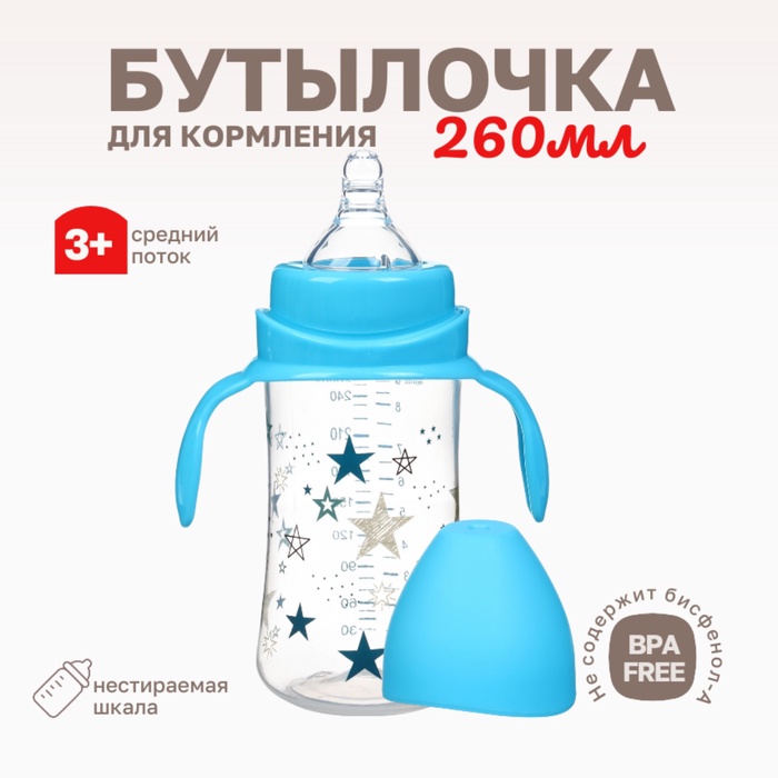 Бутылочка для кормления Крошка Я, широкое горло, ?50 мм, от 3 мес., 260 мл, голубой