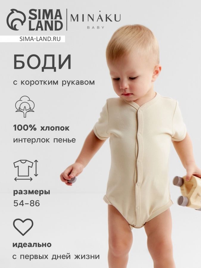 Боди детское MINAKU Nature, рост 80-86 см, бежевое