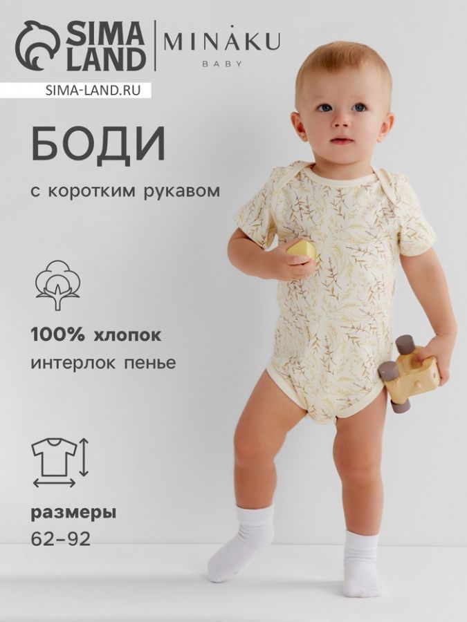 Боди детское MINAKU Nature, рост 68-74 см