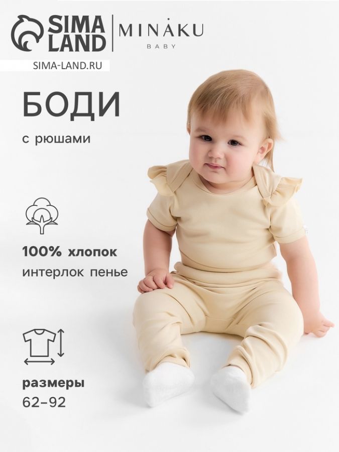 Боди детское с рюшами MINAKU Nature, рост 68-74 см, голубое