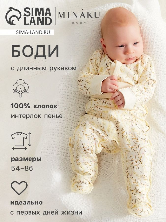 Боди детское с длинным рукавом MINAKU "Nature", рост 80-86 см