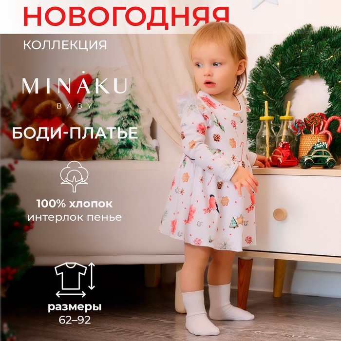 Боди-платье детское MINAKU "Winter", цвет белый, рост 62-68 см