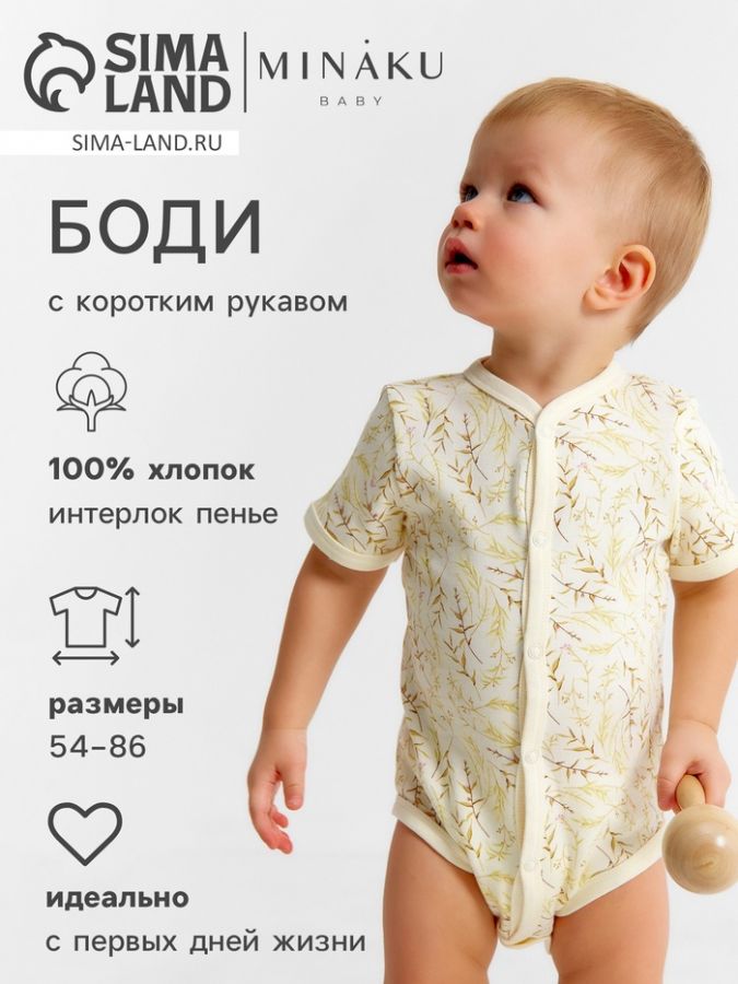 Боди детское MINAKU Nature, рост 54-56 см