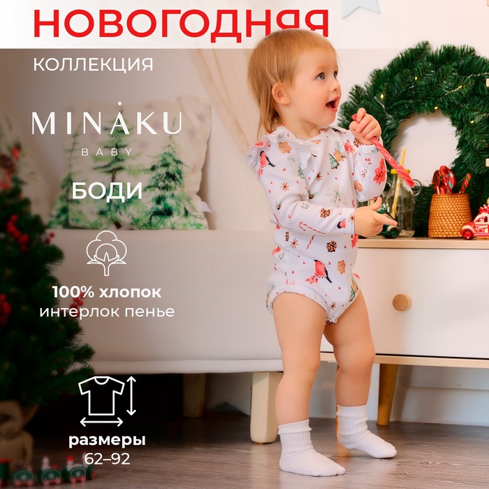 Боди детское MINAKU Winter, рост 86-92 см, белое