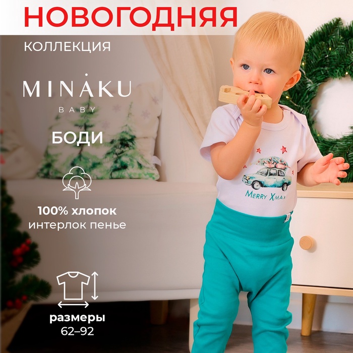Боди детское MINAKU New Year's cars, рост 68-74 см, белое