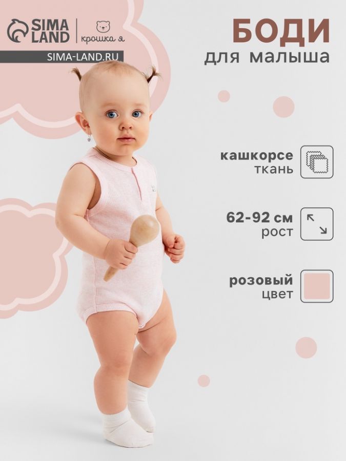 Боди без рукавов Крошка Я Melange, рост 62-68, розовое