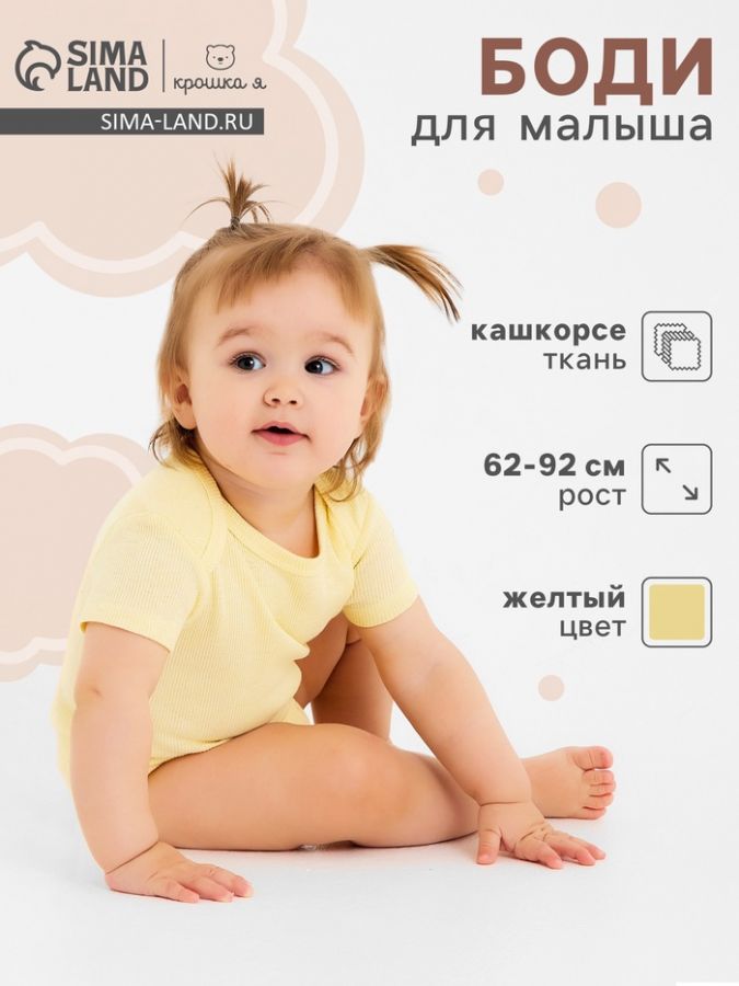 Боди Крошка Я Melange, рост 74-80, жёлтое