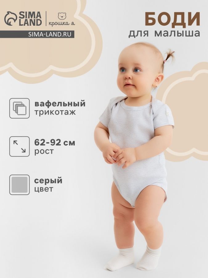 Боди Крошка Я Melange, рост 86-92, серое