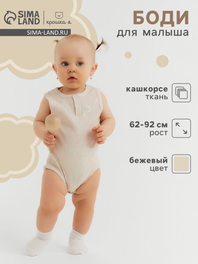 Боди без рукавов Крошка Я Melange, рост 74-80, бежевое