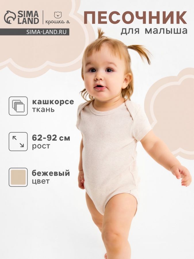 Боди Крошка Я Melange, рост 74-80, бежевое