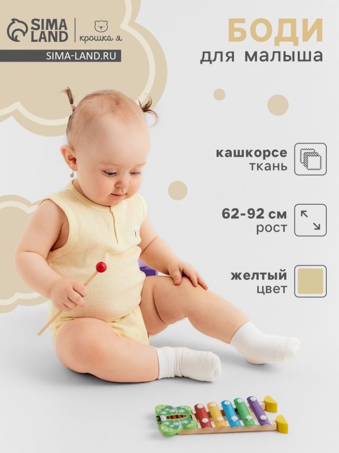 Боди без рукавов Крошка Я Melange, рост 68-74, жёлтое
