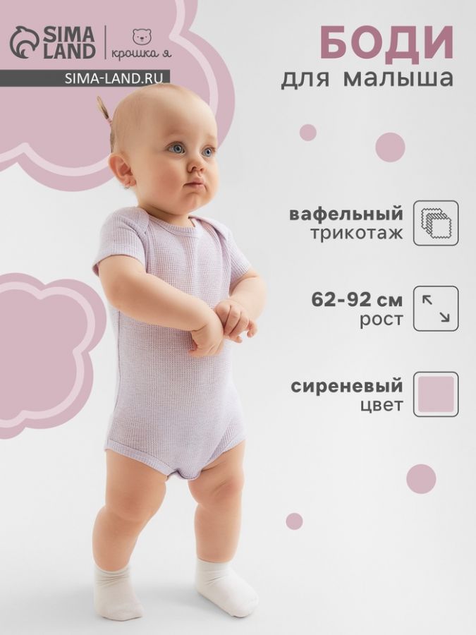 Боди Крошка Я Melange, рост 62-68, сиреневое