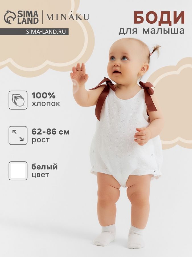 Боди для девочки MINAKU, рост 68-74 см, белое
