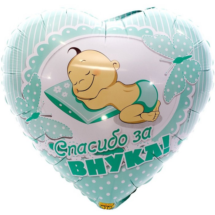 Шары воздушные фольгированные 18" «Спасибо за внука»