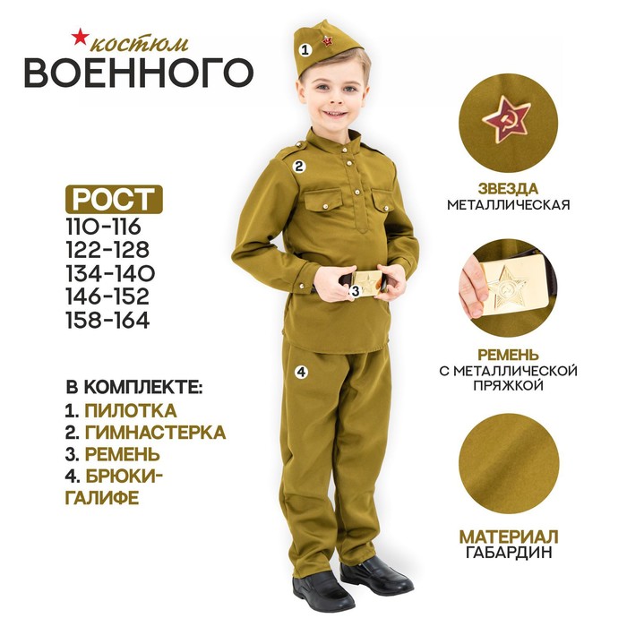 Маскарадный костюм военного для мальчика, пилотка, ремень, габардин, р-р 30, рост 110-116