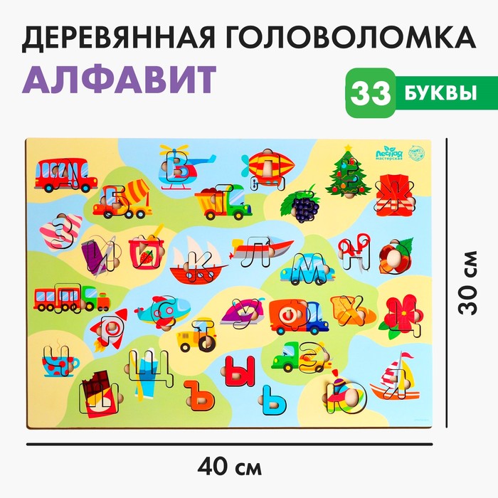 Головоломка. Алфавит-невидимка «?Машинки»