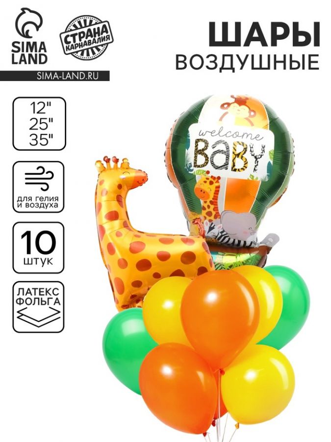 Воздушные шары, букет «Welcome baby. Зверята», набор 10 шт.