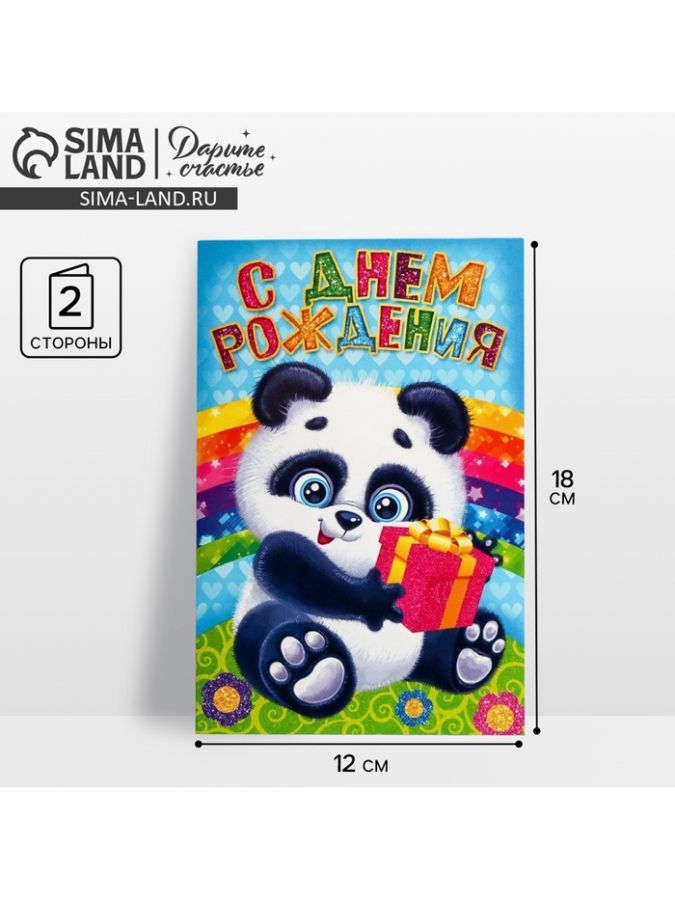 Открытка «С днём рождения», 12?18 см