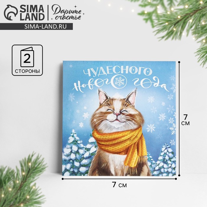 Открытка-мини «С Новым годом», 7?7 см