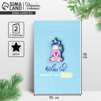 Открытка с новым годом, с деревянным элементом «С Новым годом!», 10?15 см