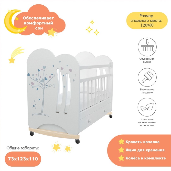 Кровать детская WIND TREE колесо-качалка с ящиком (белый) (1200х600)