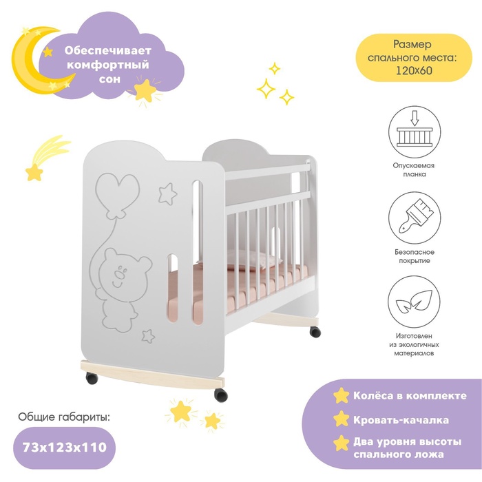 Кровать детская Sweet Bear, колесо-качалка, белый, 1200?600