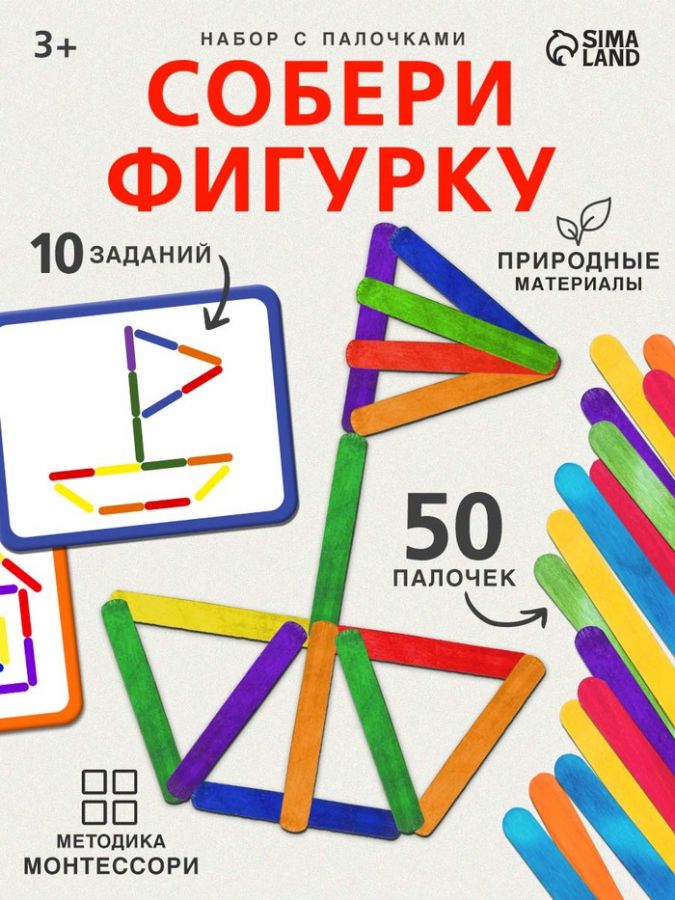 Игровой набор с палочками «Собери фигурку», по методике Монтессори