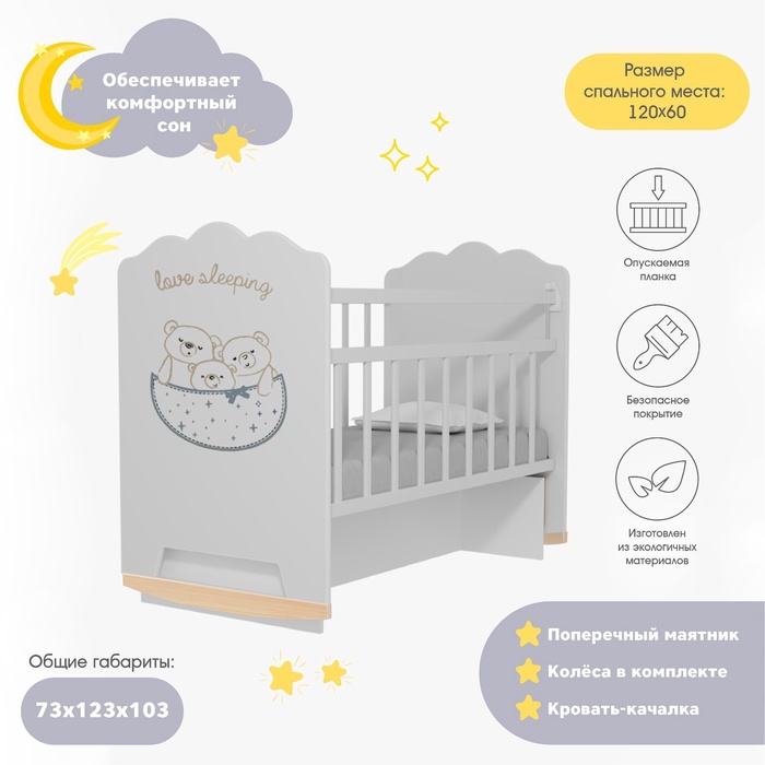 Кровать детская Love Sleeping, колесо-качалка с маятником, белая, 1200?600
