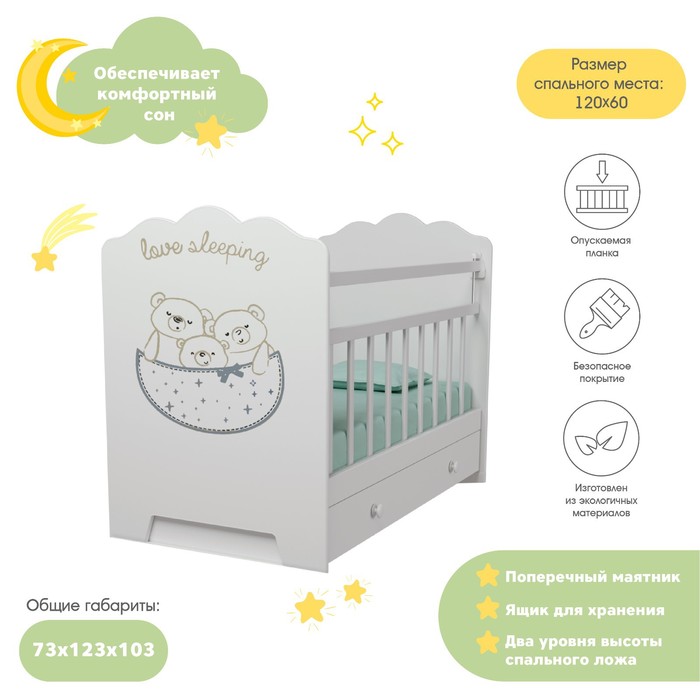 Кровать детская Love Sleeping маятник с ящиком, белая, 1200?600