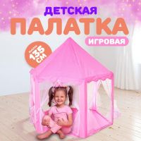 Палатка детская игровая «Шатер», розовая, 140?140?135 см