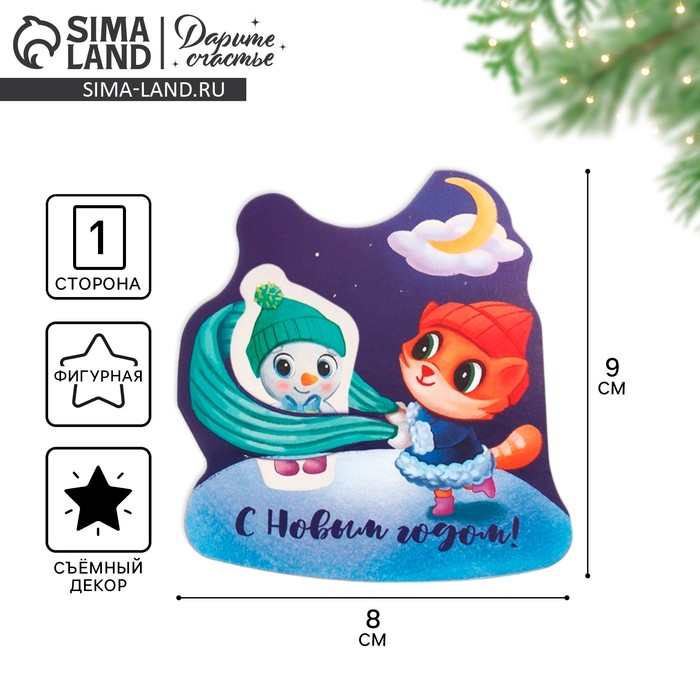 Открытка фигурная «С Новым Годом!», 8?9 см