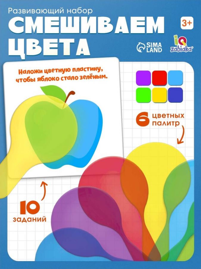 Развивающий набор «Смешение цветов», 6 цветных пластин